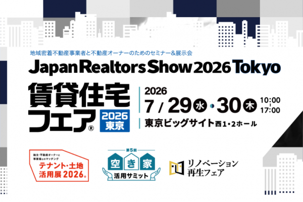 【7/29(水)・30(木)】賃貸住宅フェア2026東京に出展します！